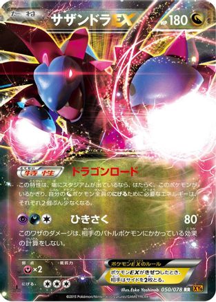 Image of Hydreigon EX - 050/078 (050/078) - XY6 Emerald Break 1st Edition Holofoil