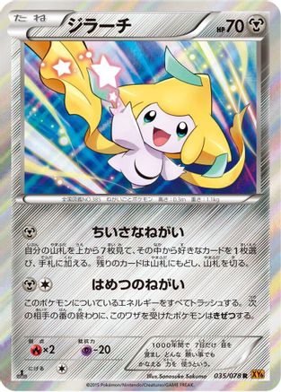 Image of Jirachi (035/078) - XY6 Emerald Break 1st Edition Holofoil