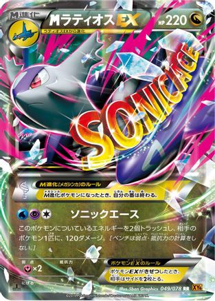 Image of Mega Latios EX - 049/078 (049/078) - XY6 Emerald Break 1st Edition Holofoil