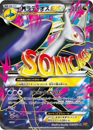 Image of Latios - 083/078 (083/078) - XY6 Emerald Break 1st Edition Holofoil