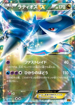 Image of Latios EX - 048/078 (048/078) - XY6 Emerald Break 1st Edition Holofoil