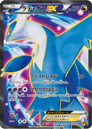 Image of Latios EX - 082/078 (082/078) - XY6 Emerald Break 1st Edition Holofoil