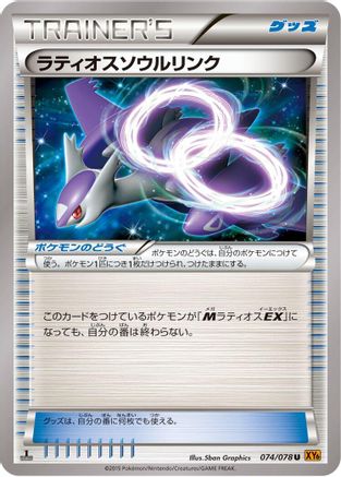 Image of Latios Spirit Link (074/078) - XY6 Emerald Break Unlimited