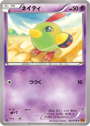 Image of Natu - 023/078 (023/078) - XY6 Emerald Break Unlimited