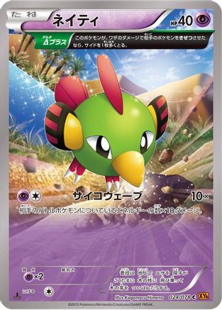 Image of Natu - 024/078 (024/078) - XY6 Emerald Break Unlimited