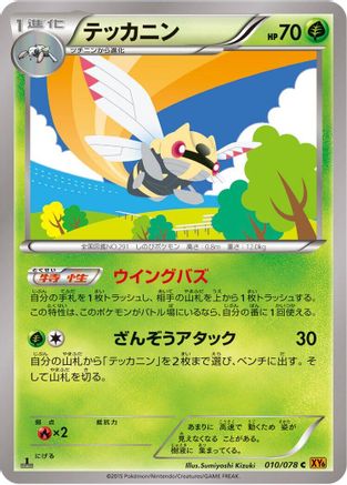 Image of Ninjask (010/078) - XY6 Emerald Break 1st Edition