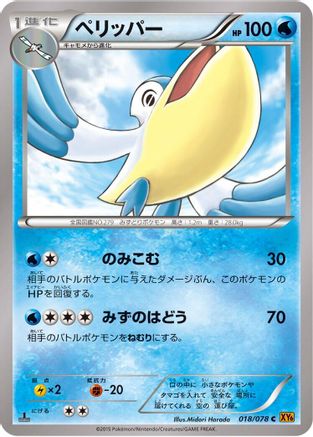 Image of Pelipper (018/078) - XY6 Emerald Break 1st Edition