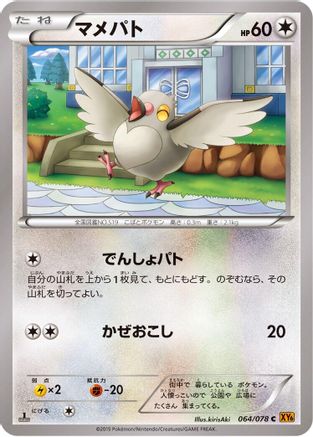 Image of Pidove (064/078) - XY6 Emerald Break Unlimited
