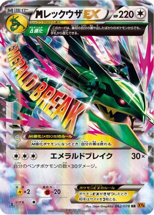 Image of Mega Rayquaza EX - 062/078 (062/078) - XY6 Emerald Break 1st Edition Holofoil