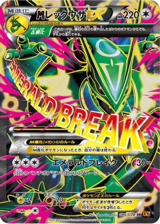 Image of Mega Rayquaza Ex - 086/078 (086/078) - XY6 Emerald Break Unlimited Holofoil