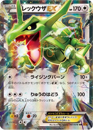 Image of Rayquaza EX - 061/078 (061/078) - XY6 Emerald Break Unlimited Holofoil
