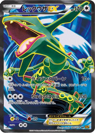 Image of Rayquaza EX - 085/078 (085/078) - XY6 Emerald Break Unlimited Holofoil