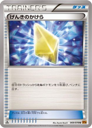 Image of Revive (069/078) - XY6 Emerald Break 1st Edition