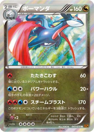 Image of Salamence (047/078) - XY6 Emerald Break Unlimited Holofoil