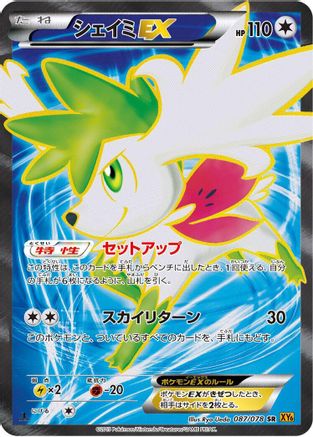 Image of Shaymin EX - 087/078 (087/078) - XY6 Emerald Break 1st Edition Holofoil