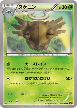 Image of Shedinja (011/078) - XY6 Emerald Break Unlimited