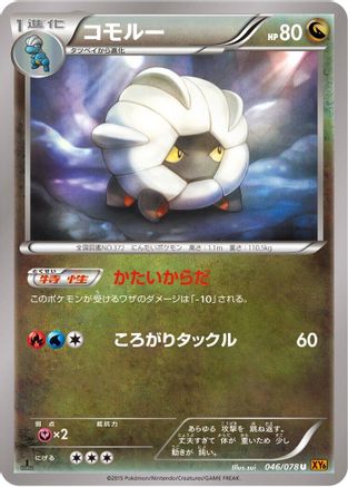 Image of Shelgon (046/078) - XY6 Emerald Break Unlimited