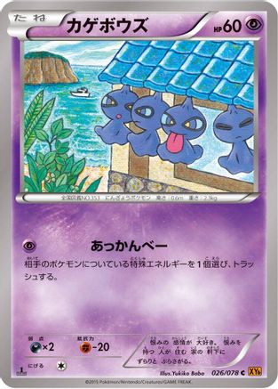 Image of Shuppet (026/078) - XY6 Emerald Break 1st Edition