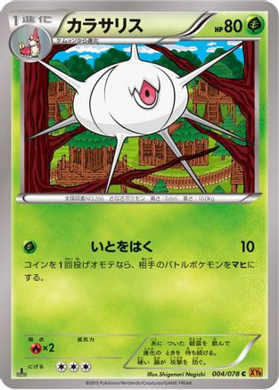 Image of Silcoon (004/078) - XY6 Emerald Break 1st Edition