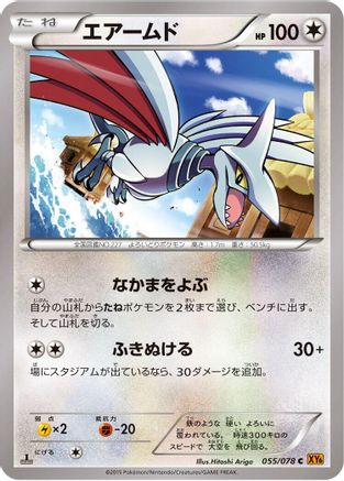 Image of Skarmory (055/078) - XY6 Emerald Break 1st Edition