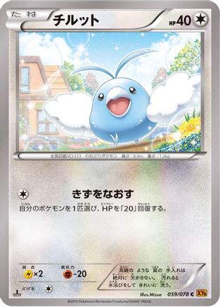 Image of Swablu (059/078) - XY6 Emerald Break 1st Edition