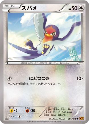 Image of Taillow (056/078) - XY6 Emerald Break Unlimited