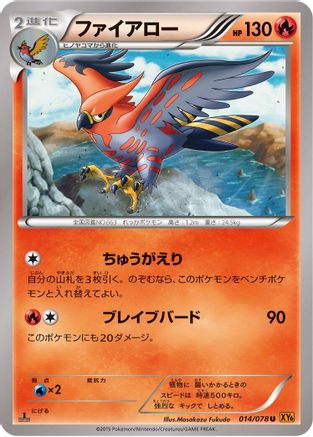 Image of Talonflame (014/078) - XY6 Emerald Break 1st Edition