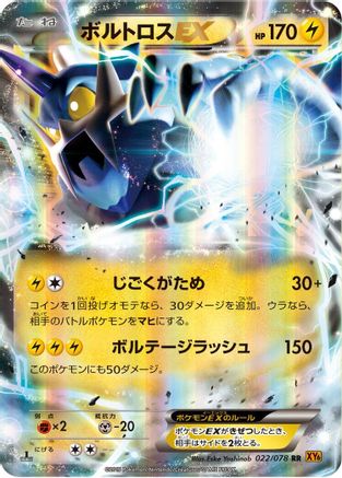 Image of Thundurus EX - 022/078 (022/078) - XY6 Emerald Break Unlimited Holofoil