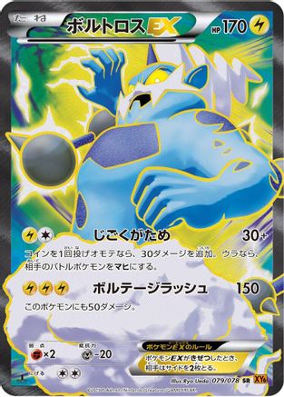 Image of Thundurus EX - 079/078 (079/078) - XY6 Emerald Break 1st Edition Holofoil
