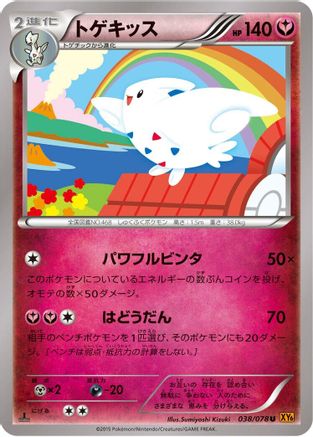 Image of Togekiss - 038/078 (038/078) - XY6 Emerald Break 1st Edition