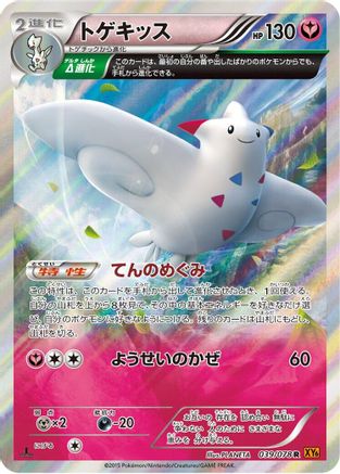 Image of Togekiss - 039/078 (039/078) - XY6 Emerald Break 1st Edition Holofoil