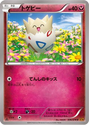 Image of Togepi (036/078) - XY6 Emerald Break 1st Edition