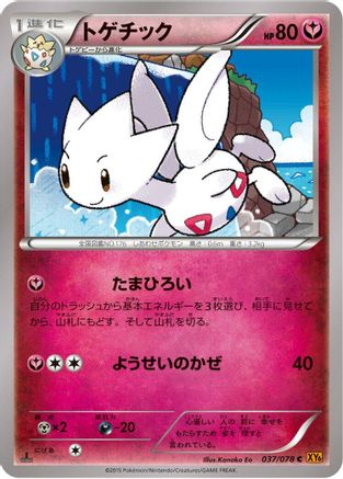 Image of Togetic (037/078) - XY6 Emerald Break 1st Edition