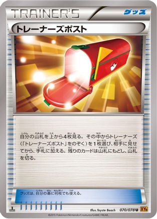 Image of Trainers' Mail (070/078) - XY6 Emerald Break 1st Edition