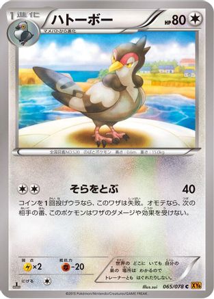 Image of Tranquill (065/078) - XY6 Emerald Break 1st Edition