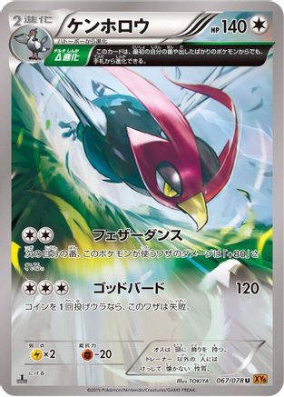 Image of Unfezant - 067/078 (067/078) - XY6 Emerald Break Unlimited