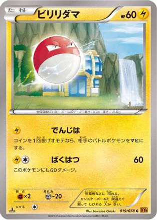 Image of Voltorb (019/078) - XY6 Emerald Break Unlimited