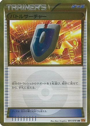 Image of VS Seeker (091/078) - XY6 Emerald Break 1st Edition Holofoil