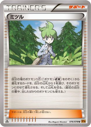 Image of Wally - 076/078 (076/078) - XY6 Emerald Break Unlimited