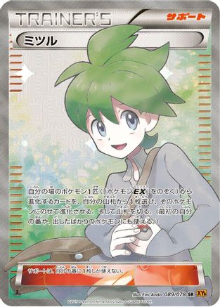Image of Wally - 089/078 (089/078) - XY6 Emerald Break 1st Edition Holofoil