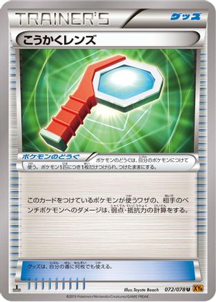 Image of Wide Lens (072/078) - XY6 Emerald Break Unlimited