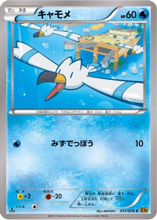 Image of Wingull (017/078) - XY6 Emerald Break 1st Edition