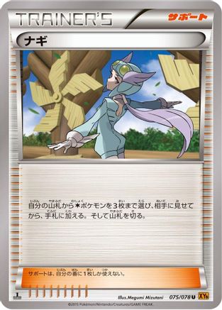 Image of Winona - 075/078 (075/078) - XY6 Emerald Break Unlimited