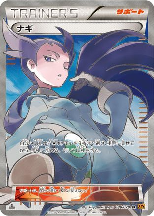 Image of Winona - 088/078 (088/078) - XY6 Emerald Break 1st Edition Holofoil