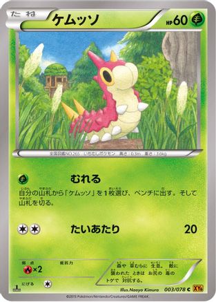 Image of Wurmple (003/078) - XY6 Emerald Break Unlimited