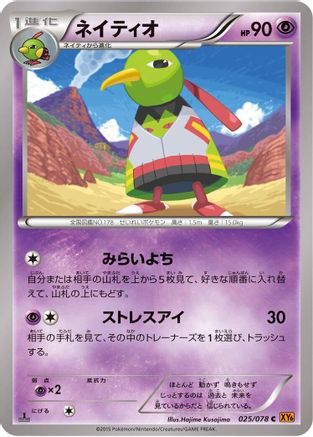 Image of Xatu (025/078) - XY6 Emerald Break 1st Edition