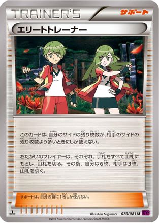 Image of Ace Trainer (076/081) - XY7 Bandit Ring Unlimited