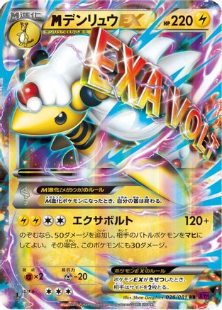 Image of Mega Ampharos EX - 028/081 (028/081) - XY7 Bandit Ring Unlimited Holofoil
