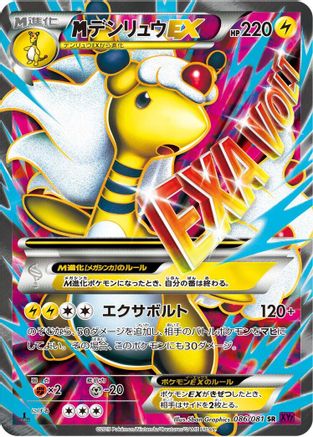 Image of Mega Ampharos EX - 086/081 (086/081) - XY7 Bandit Ring 1st Edition Holofoil