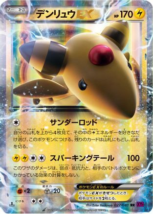 Image of Ampharos EX - 027/081 (027/081) - XY7 Bandit Ring 1st Edition Holofoil